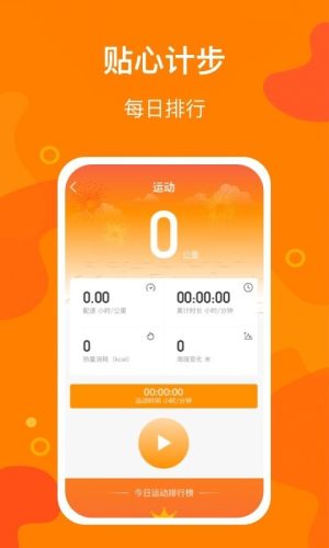 豆豆計(jì)步