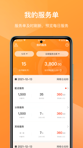 網(wǎng)格倉(cāng)司機(jī)