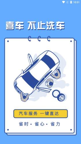 喜車(chē)