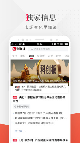財聯社下載