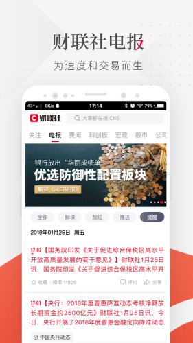 財聯社下載