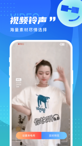 暢享來電秀