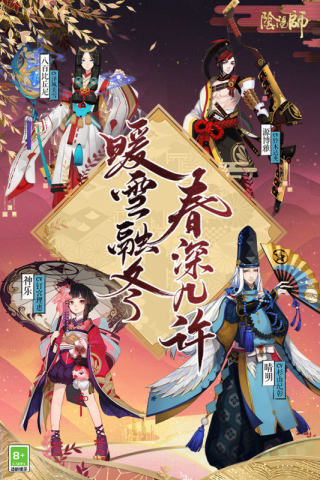陰陽師當樂渠道服