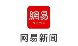 網易新聞手機版