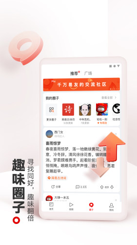網易新聞手機版