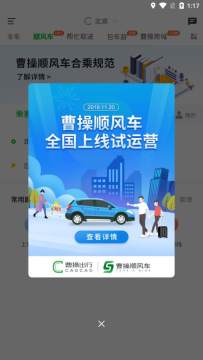 曹操順風(fēng)車(chē)app