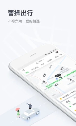 曹操順風(fēng)車(chē)