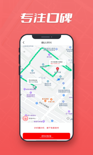 集團(tuán)乘客App