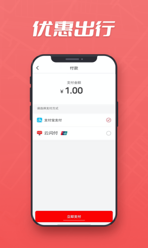 集團(tuán)乘客App
