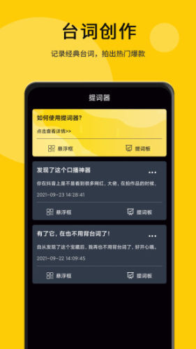 我愛提詞器