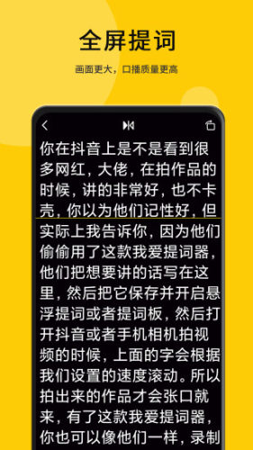 我愛提詞器