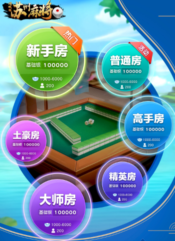 同城游蘇州麻將