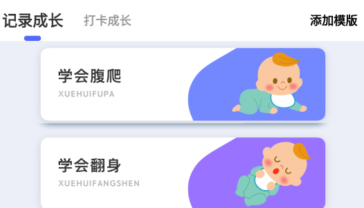 育樹寶寶app