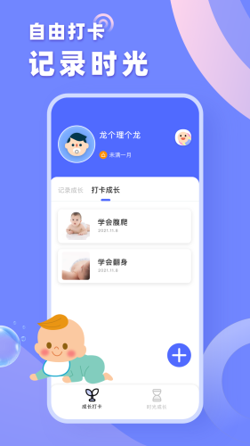 育樹寶寶