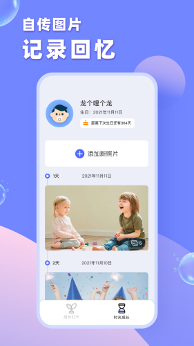育樹寶寶