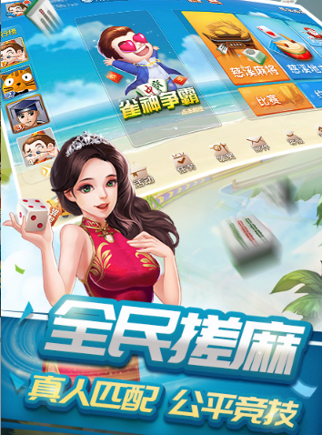 慈溪麻將