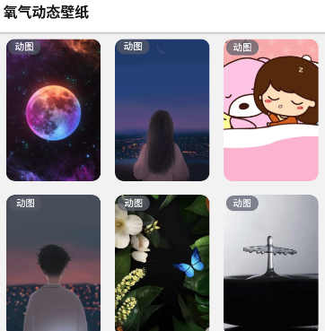 氧氣動(dòng)態(tài)壁紙app