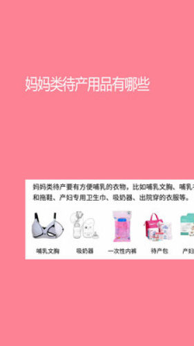 孕婦-孕嬰用品知識