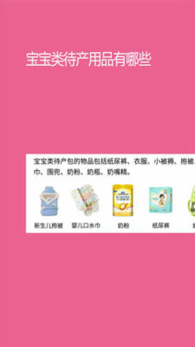 孕婦-孕嬰用品知識