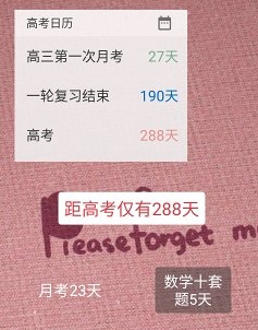 高考倒計時日歷版