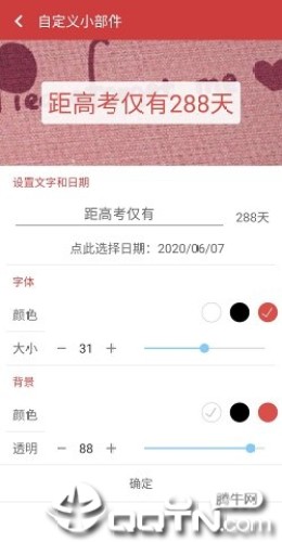 高考倒計時日歷版