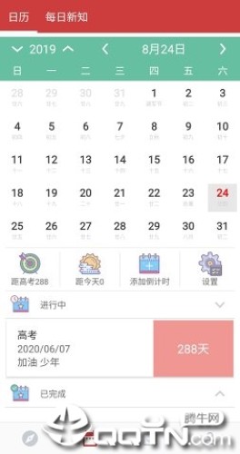 高考倒計時日歷版