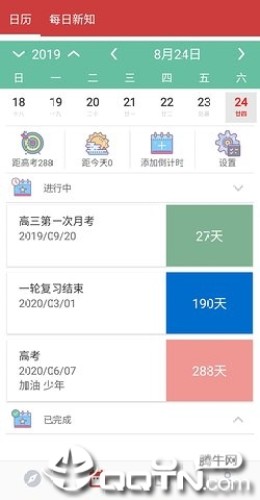 高考倒計時日歷版