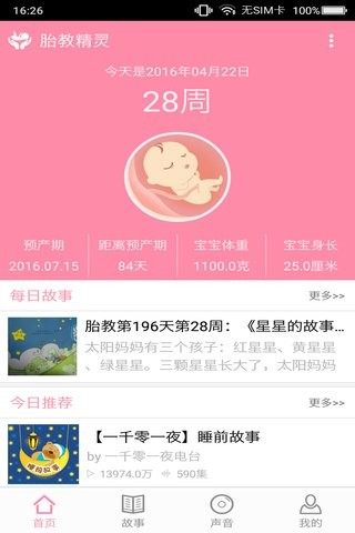 精靈胎教