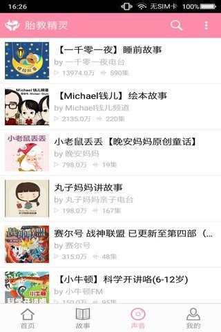 精靈胎教