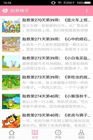 精靈胎教