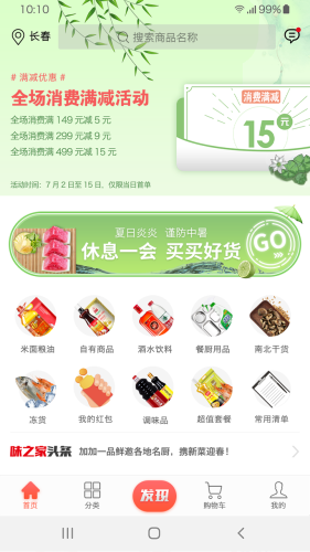 味之云平臺