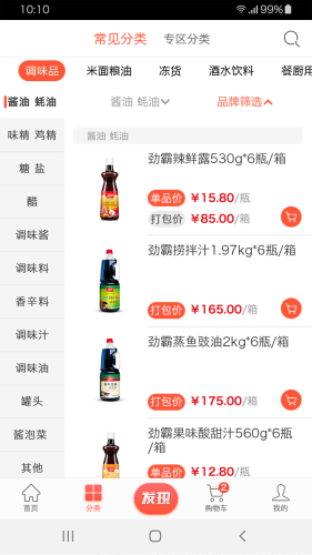 味之云平臺