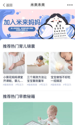米來媽媽共享育兒聯(lián)盟