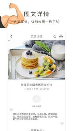 健身菜譜