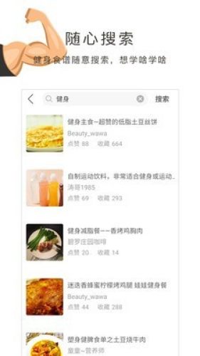 健身菜譜