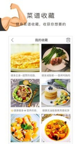 健身菜譜