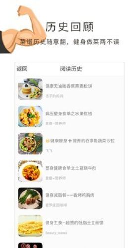 健身菜譜