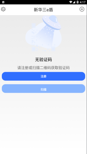 新華三e盾