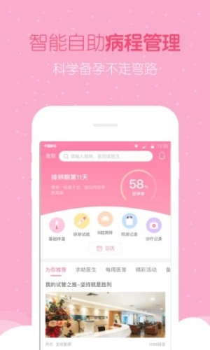 好孕幫-懷孕備孕