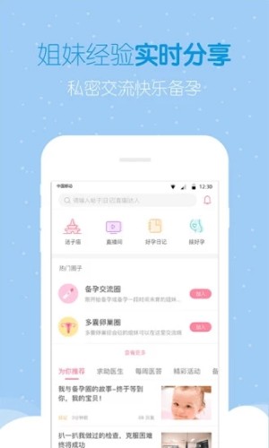 好孕幫-懷孕備孕