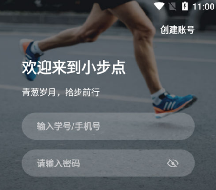 小步點(diǎn)(校園運(yùn)動(dòng))