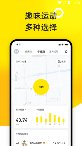 小步點(diǎn)校園跑