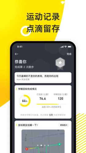 小步點(diǎn)校園跑