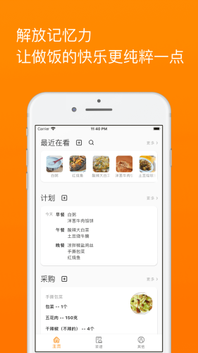 料理筆記