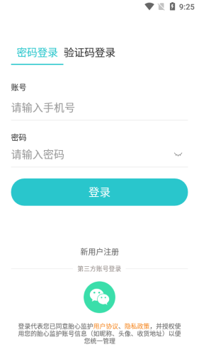 胎心監護