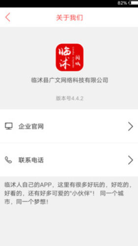 臨沭同城