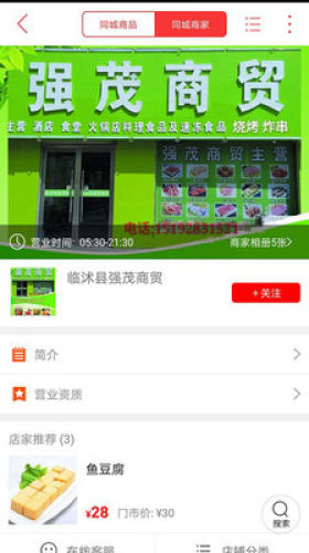 臨沭同城