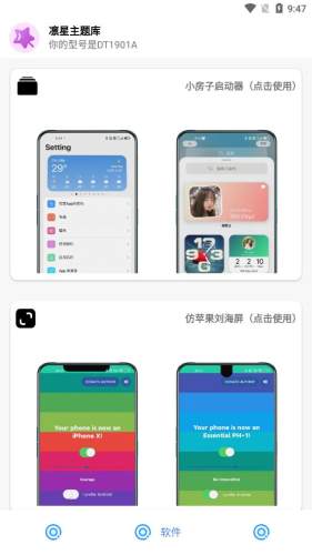 凜星主題庫