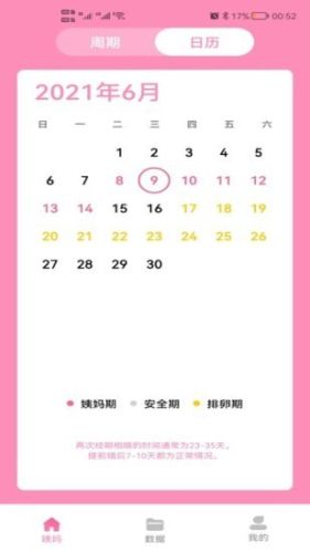 番茄月經(jīng)計算器