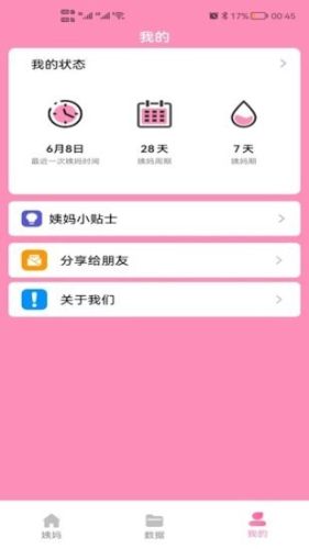 番茄月經(jīng)計算器